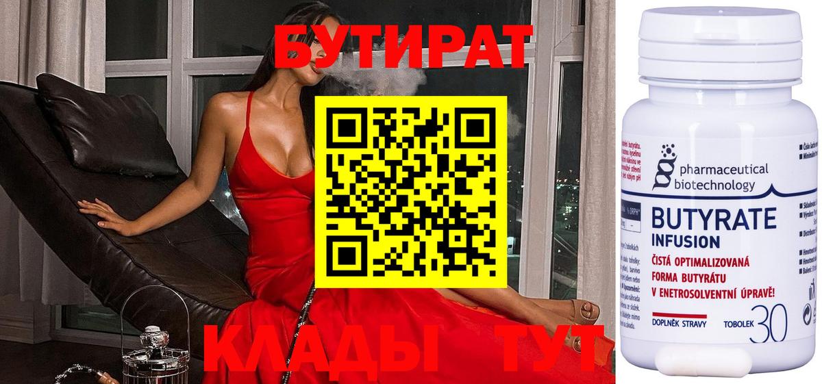 Бутират 99% Всеволожск