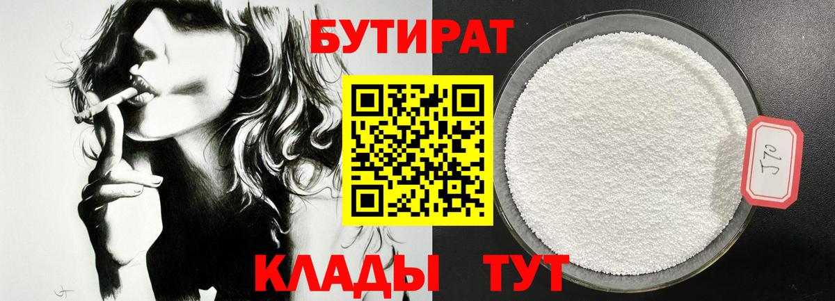 Всеволожск  БУТИРАТ Butirat  Вход с VPN 